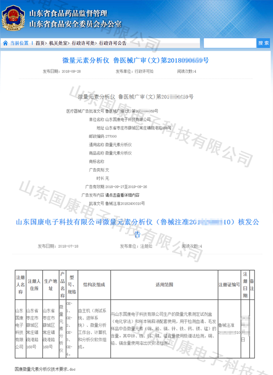 微量元素分析仪生产证件