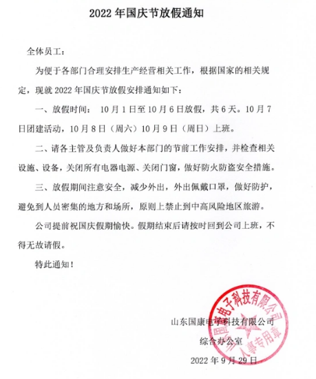 十一国庆假绿巨人视频app黄色官方下载仪生产厂家放假通知安排