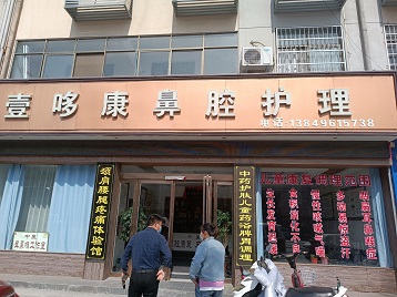 超声便捷式绿巨人视频app黄色官方下载检测仪在河南驻马店壹哆康鼻腔护理使用肩颈腰疼痛