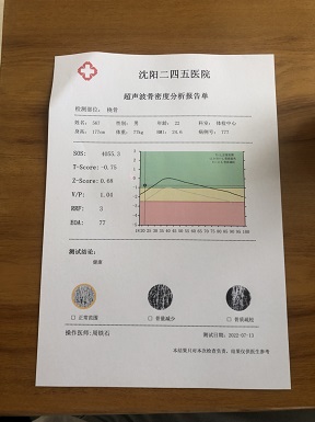 人体绿巨人视频app黄色官方下载仪器测量报告分析诊断骨量是否正常